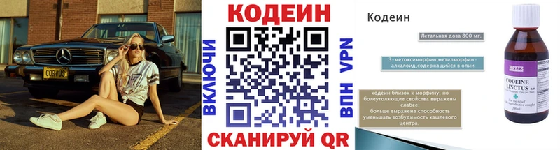 Кодеин напиток Lean (лин)  Купить закладки  Нурлат 